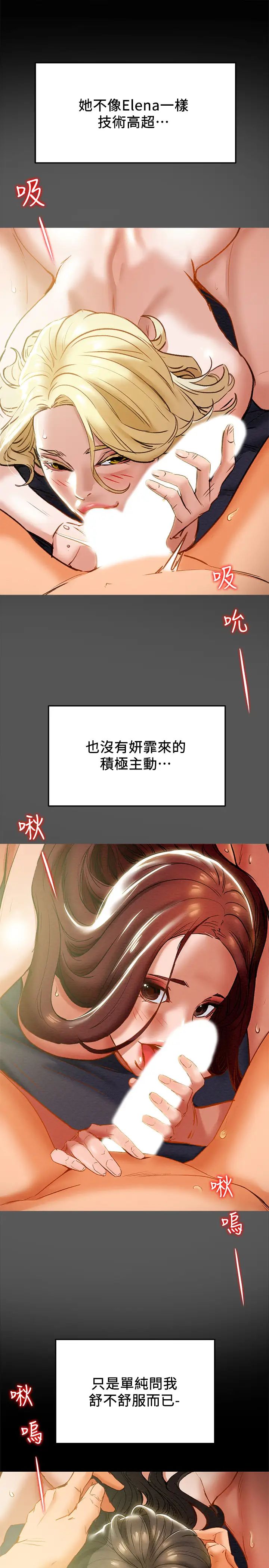 纯情女攻略计划第24话-沉迷于违背道德的郑多言