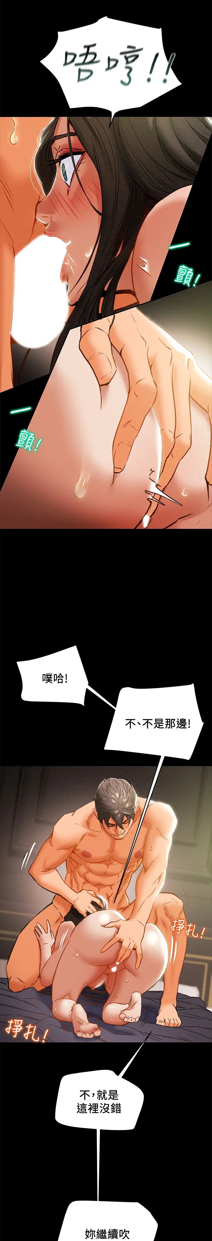 纯情女攻略计划第24话-沉迷于违背道德的郑多言