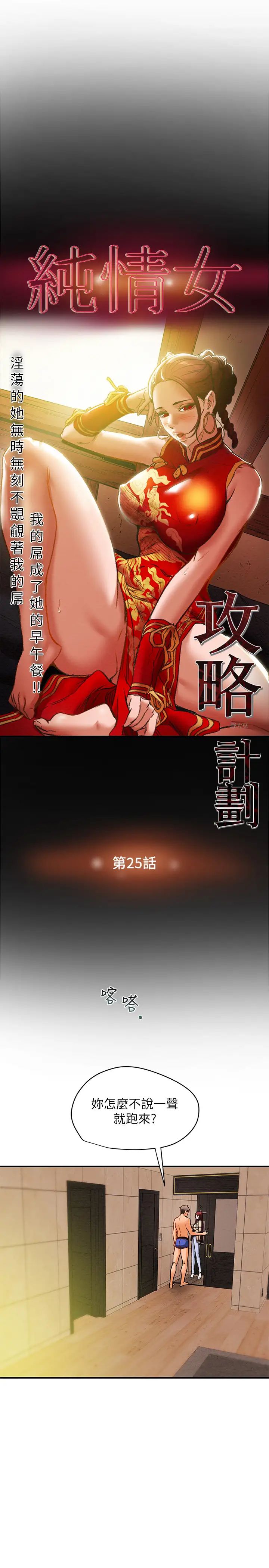 纯情女攻略计划第25话-李骏对多言的真心