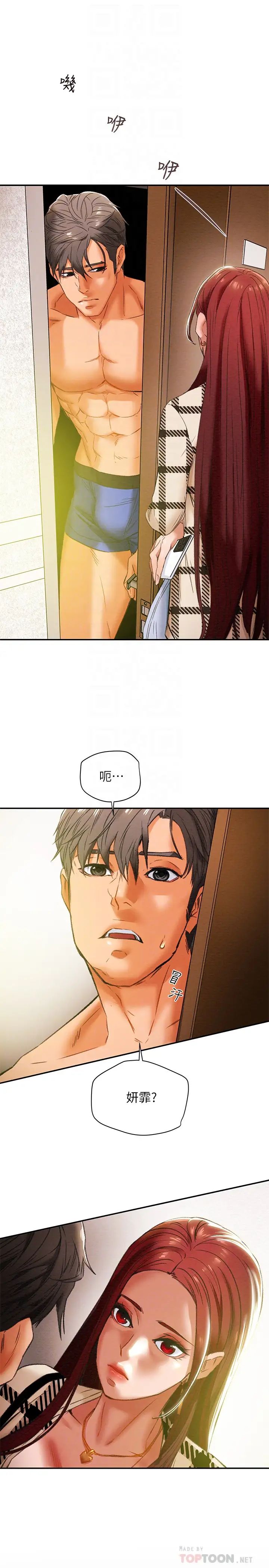 纯情女攻略计划第25话-李骏对多言的真心