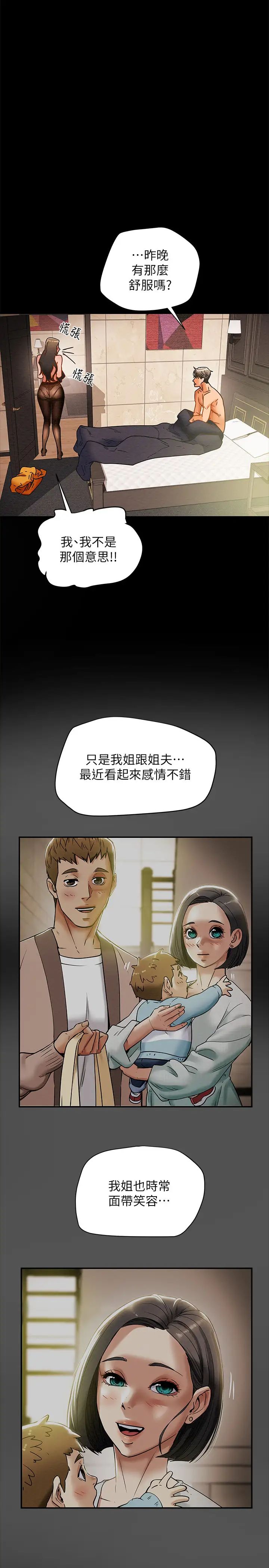 纯情女攻略计划第25话-李骏对多言的真心