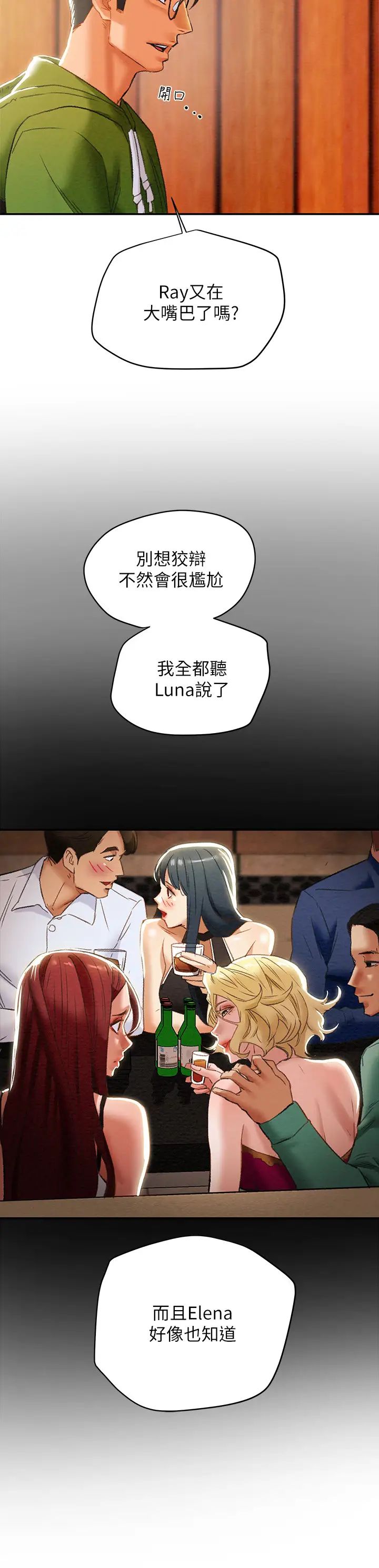 纯情女攻略计划第25话-李骏对多言的真心
