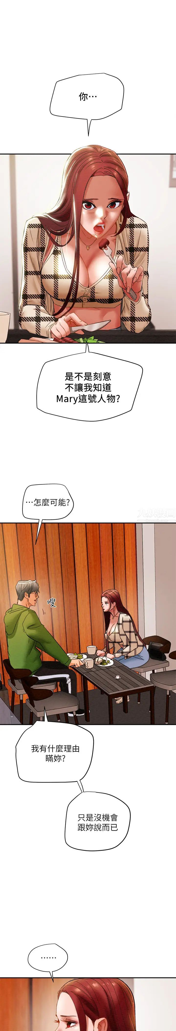 纯情女攻略计划第25话-李骏对多言的真心