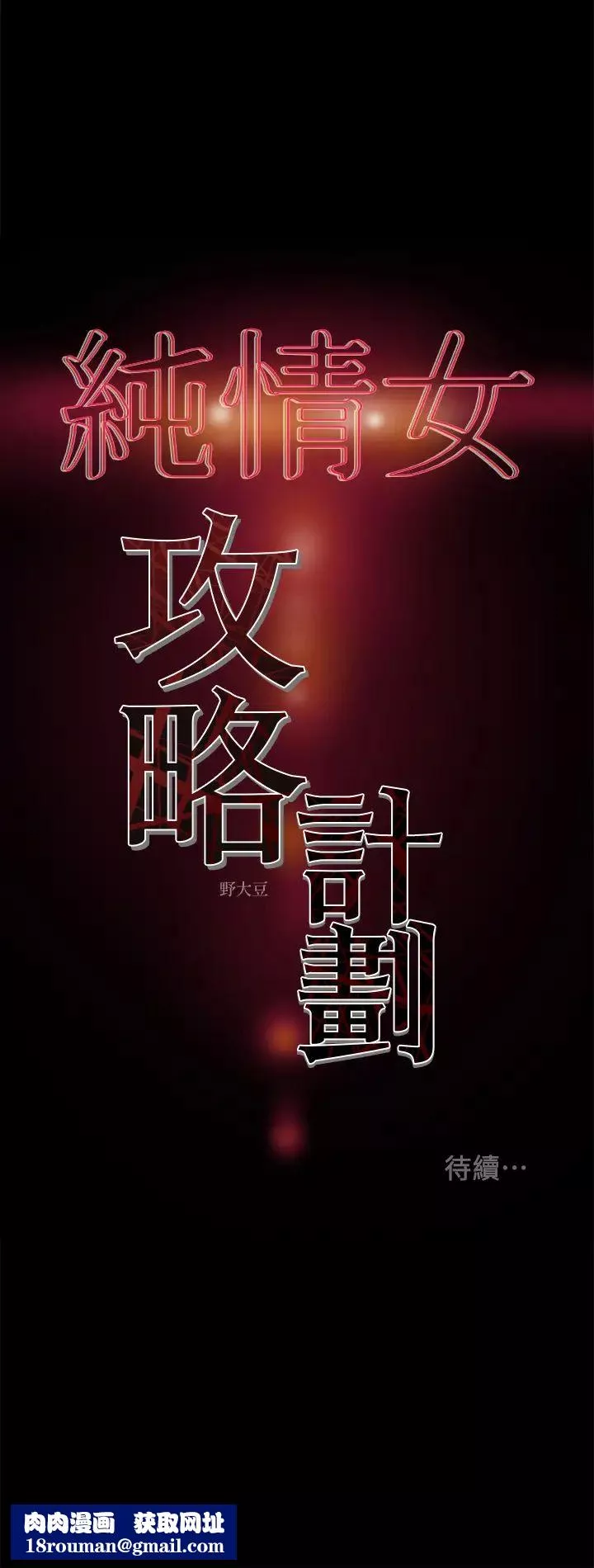 純情女攻略計劃第25話-李駿對多言的真心