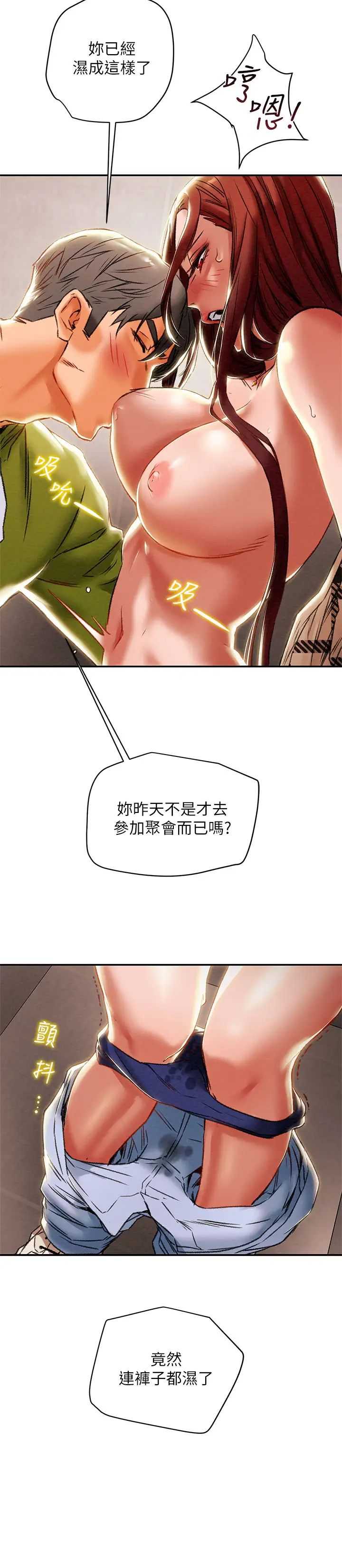 纯情女攻略计划第26话-说跟我做爱最爽!