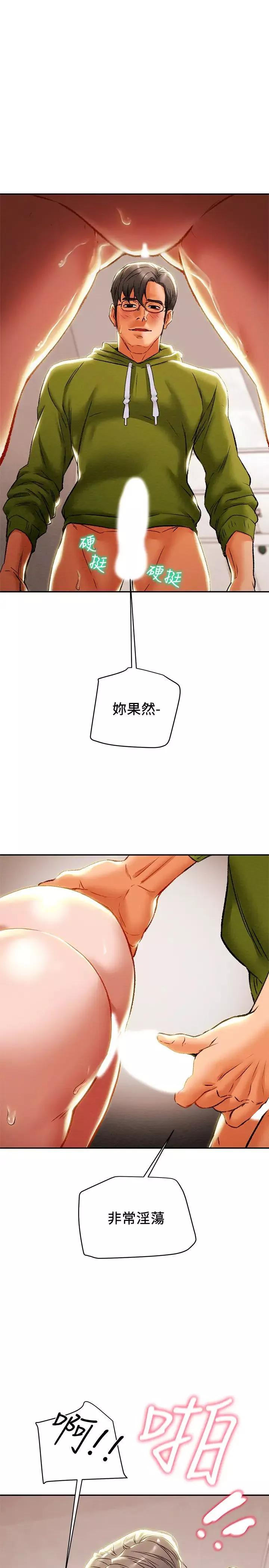 純情女攻略計劃第26話-說跟我做愛最爽!