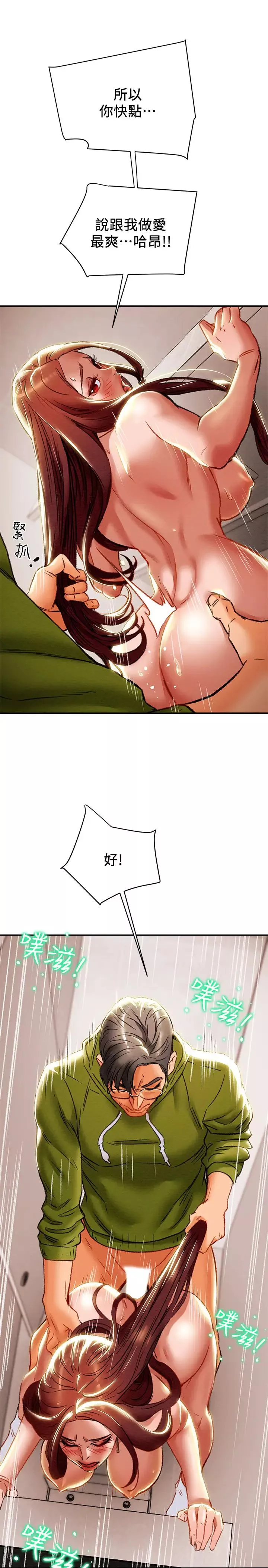 純情女攻略計劃第26話-說跟我做愛最爽!