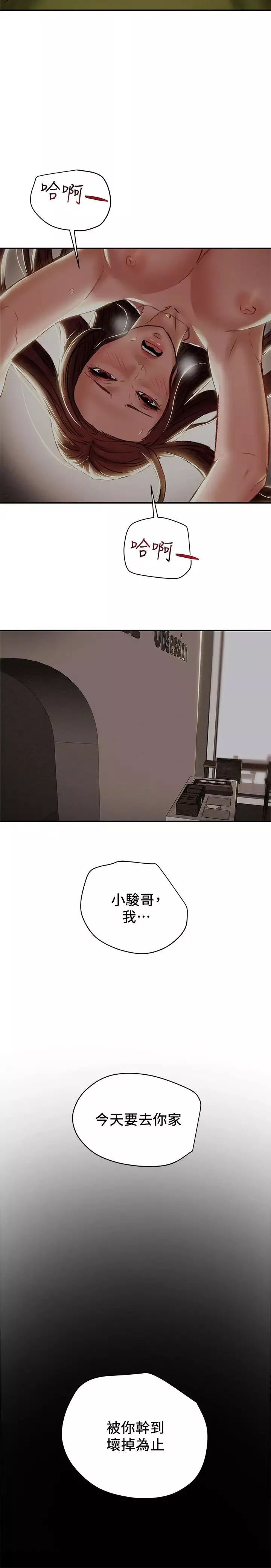 純情女攻略計劃第27話-頂到底了…!