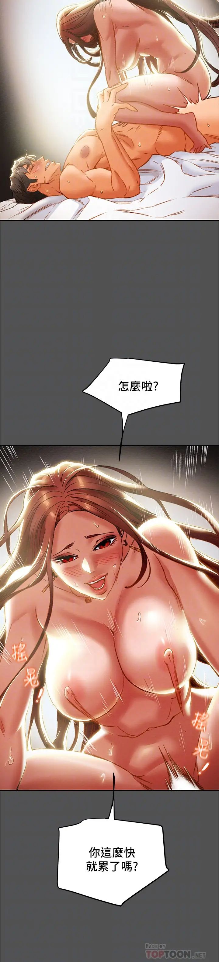 純情女攻略計劃第27話-頂到底了…!