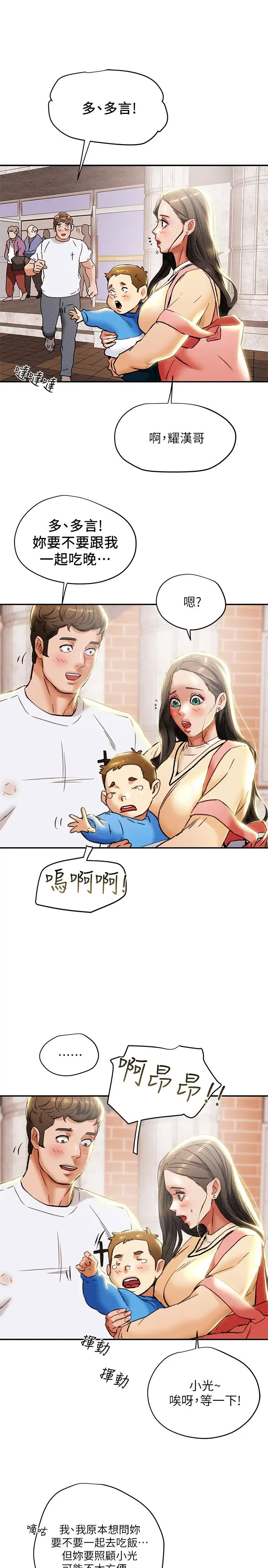 纯情女攻略计划第27话-顶到底了…!