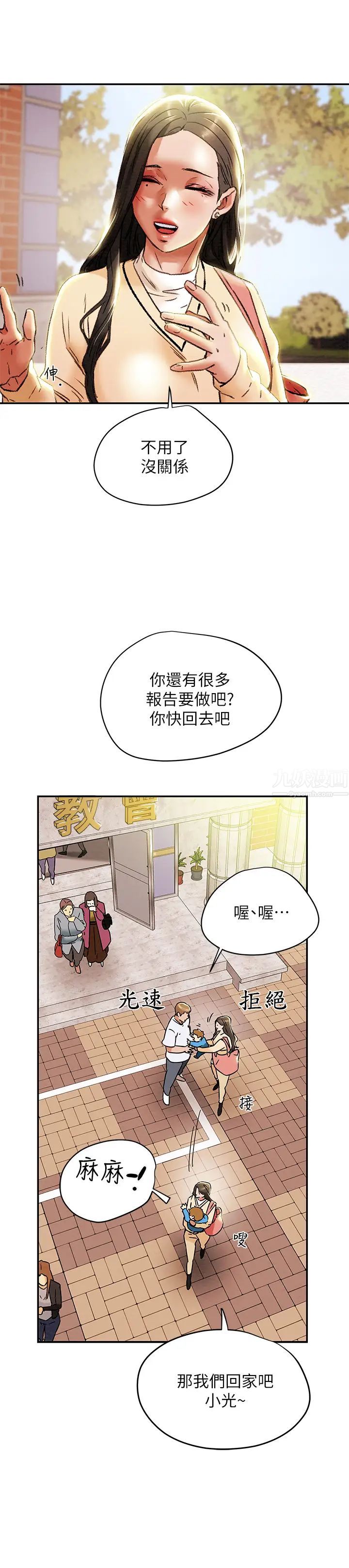 纯情女攻略计划第27话-顶到底了…!