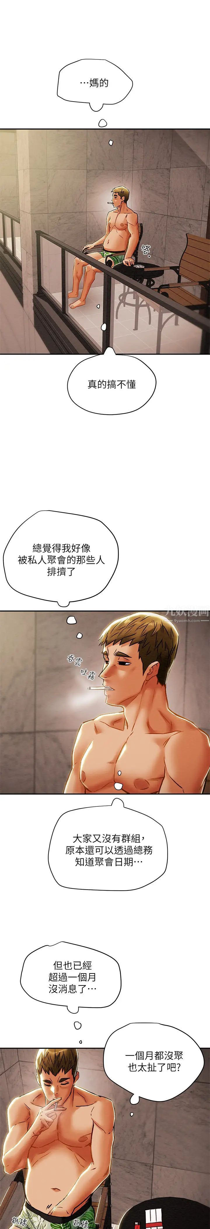 纯情女攻略计划第28话-家庭主妇淫乱的私生活