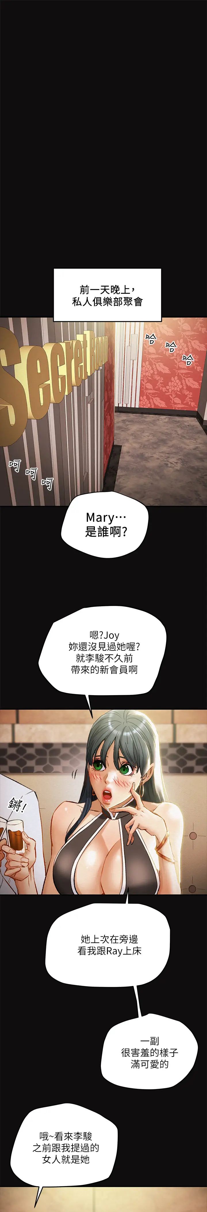 纯情女攻略计划第29话-趁老婆睡着偷偷去隔壁房…