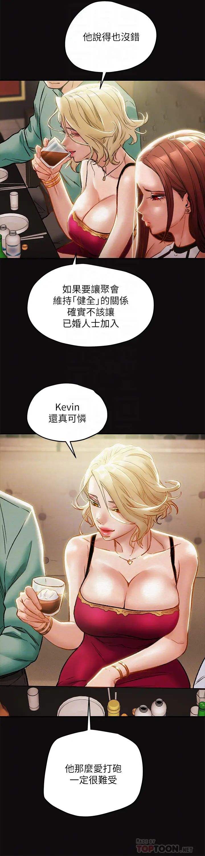 纯情女攻略计划第29话-趁老婆睡着偷偷去隔壁房…
