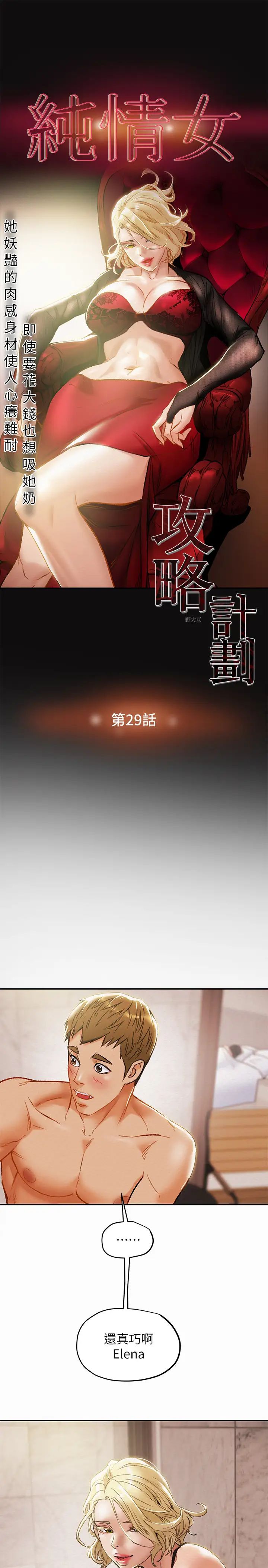 纯情女攻略计划第29话-趁老婆睡着偷偷去隔壁房…