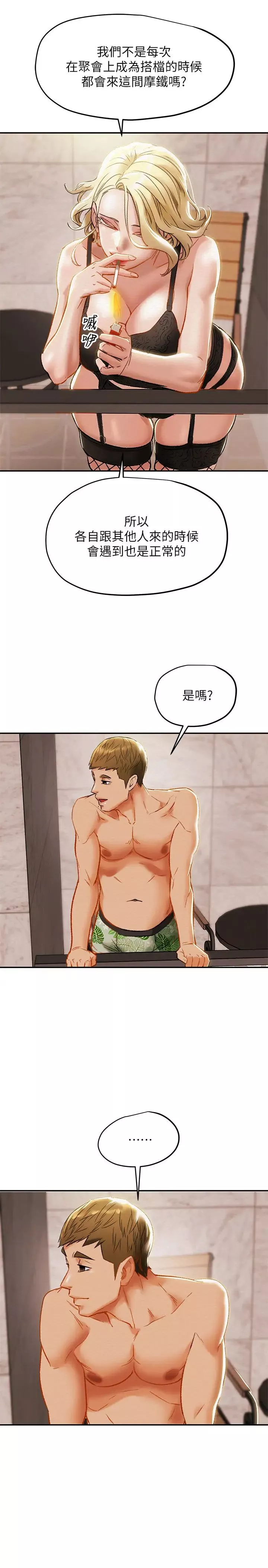 純情女攻略計劃第29話-趁老婆睡著偷偷去隔壁房…