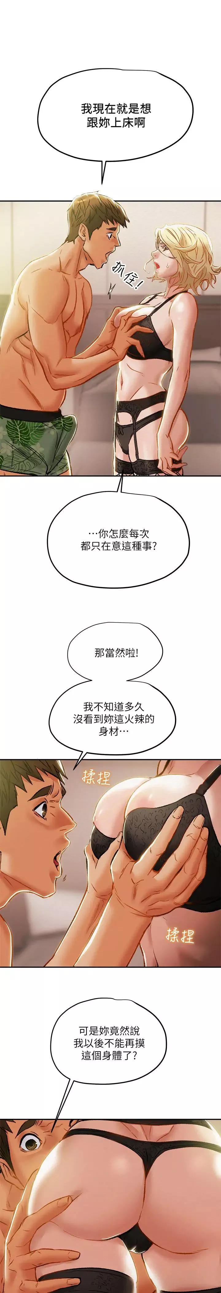 純情女攻略計劃第29話-趁老婆睡著偷偷去隔壁房…