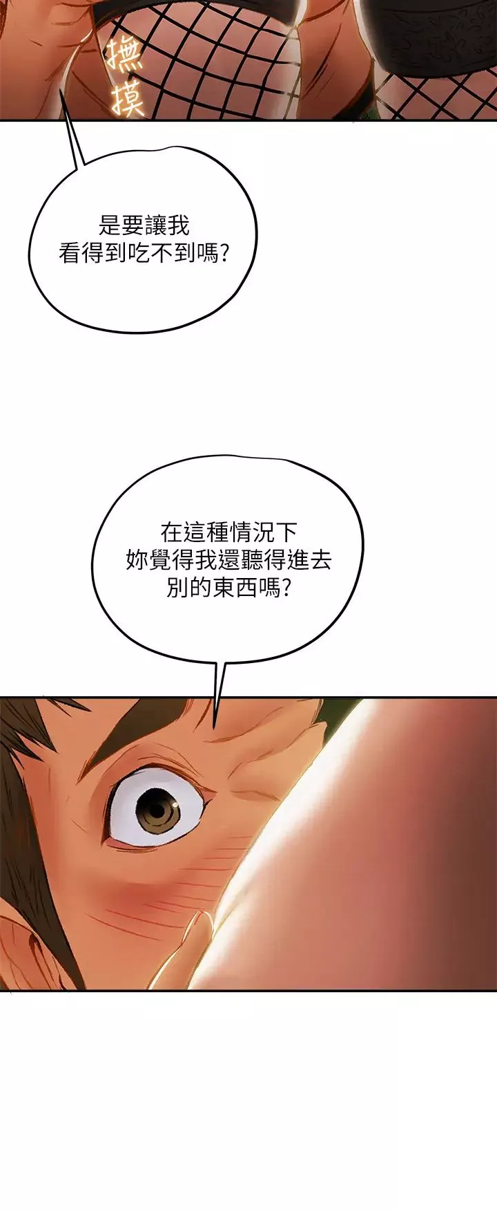 純情女攻略計劃第29話-趁老婆睡著偷偷去隔壁房…