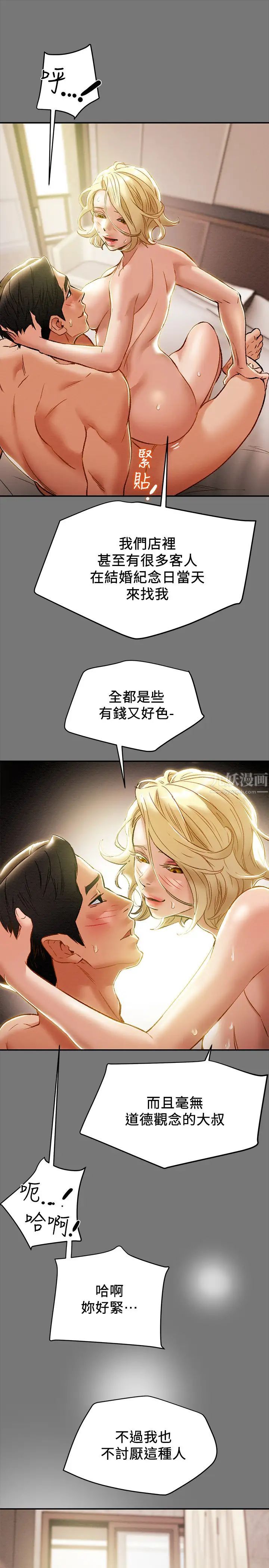 纯情女攻略计划第31话-逐渐大胆的要求