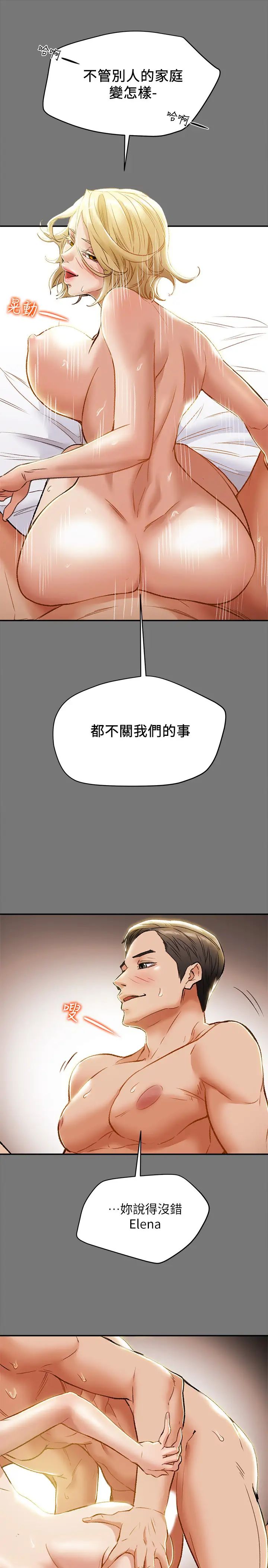 纯情女攻略计划第31话-逐渐大胆的要求