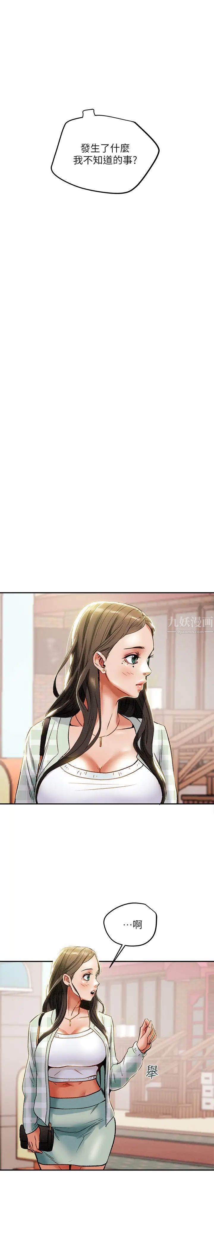 纯情女攻略计划第31话-逐渐大胆的要求