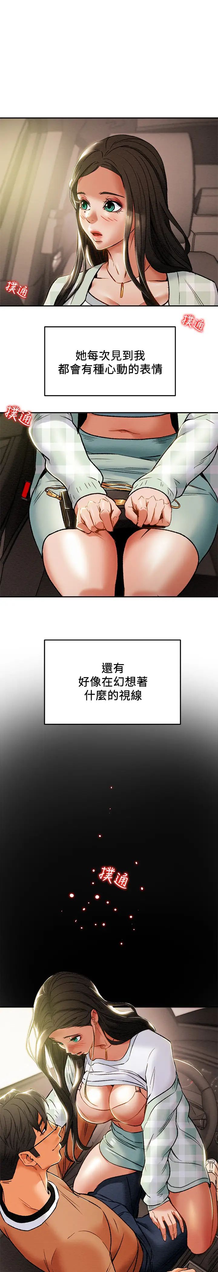 纯情女攻略计划第31话-逐渐大胆的要求