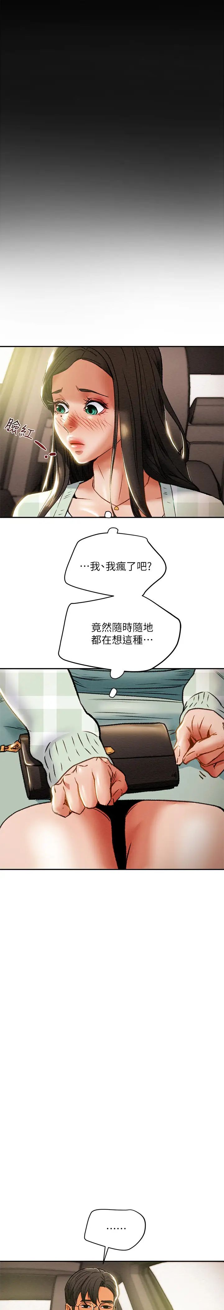 纯情女攻略计划第31话-逐渐大胆的要求