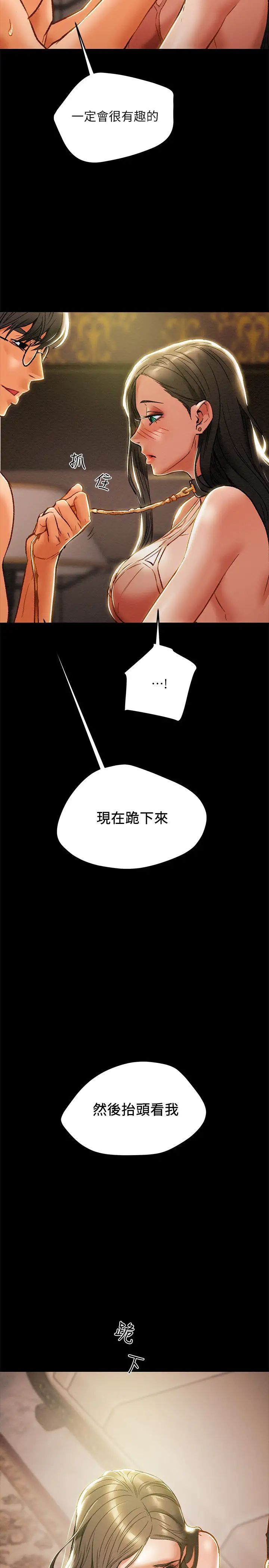 纯情女攻略计划第31话-逐渐大胆的要求