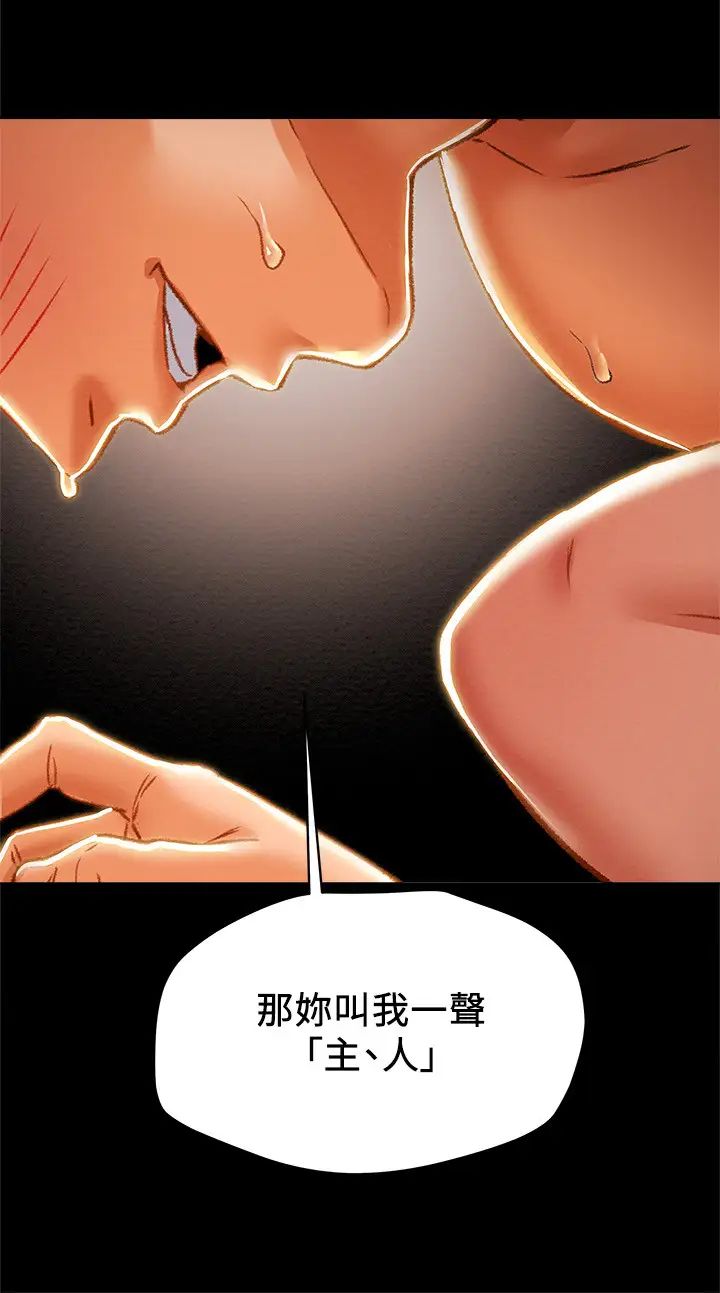纯情女攻略计划第33话-我竟然是这么淫荡的女人⋯?