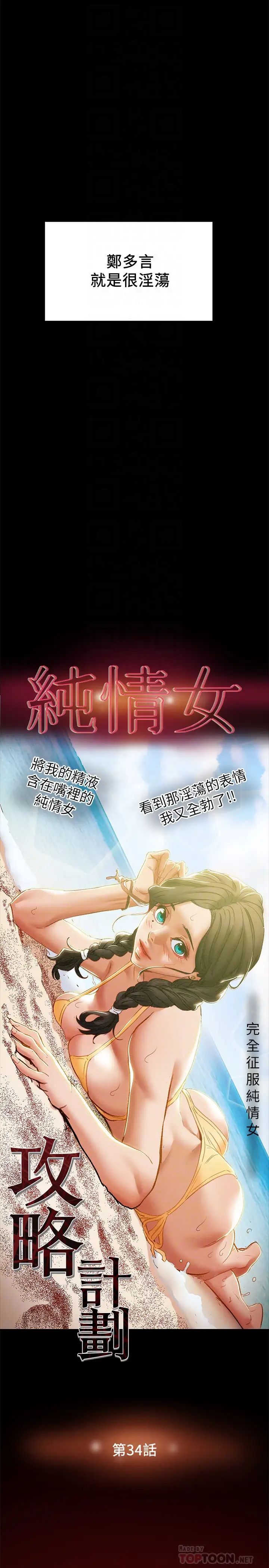 純情女攻略計劃第34話-兩人之間的新情感