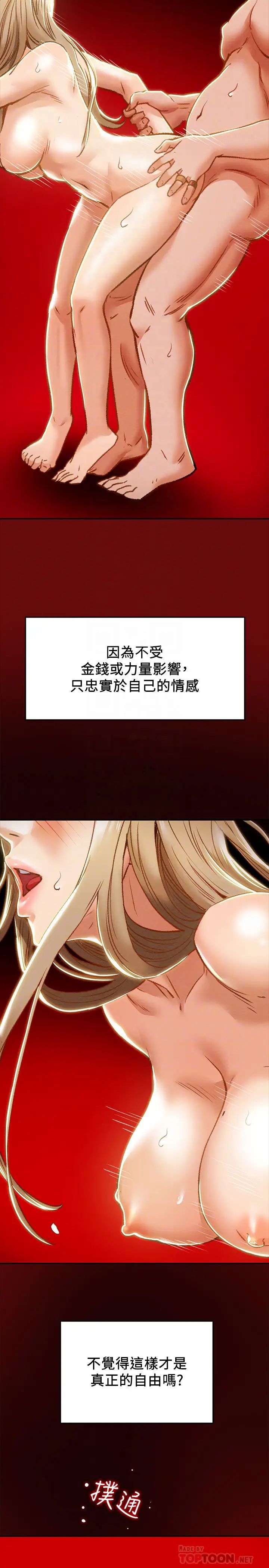 纯情女攻略计划第34话-两人之间的新情感