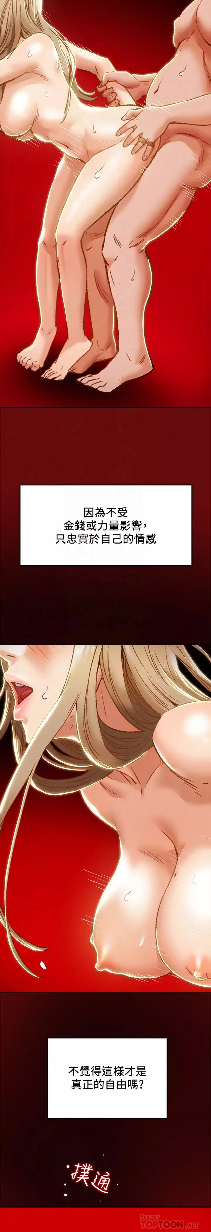 純情女攻略計劃第34話-兩人之間的新情感