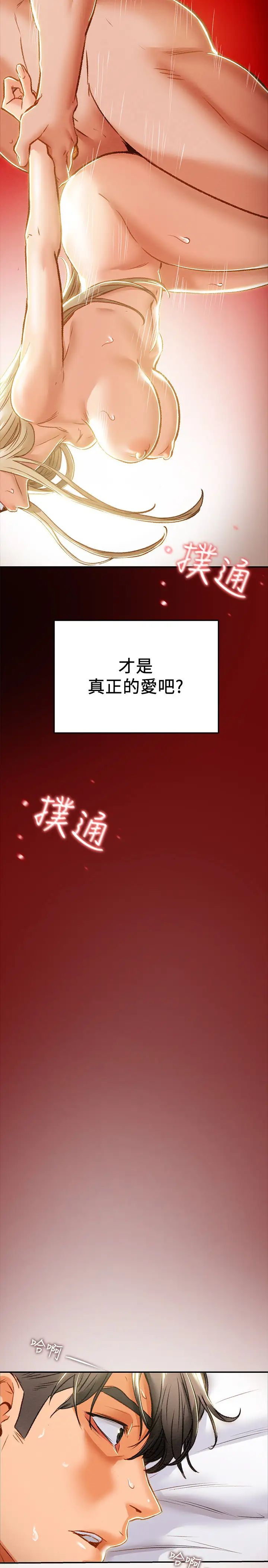 纯情女攻略计划第34话-两人之间的新情感