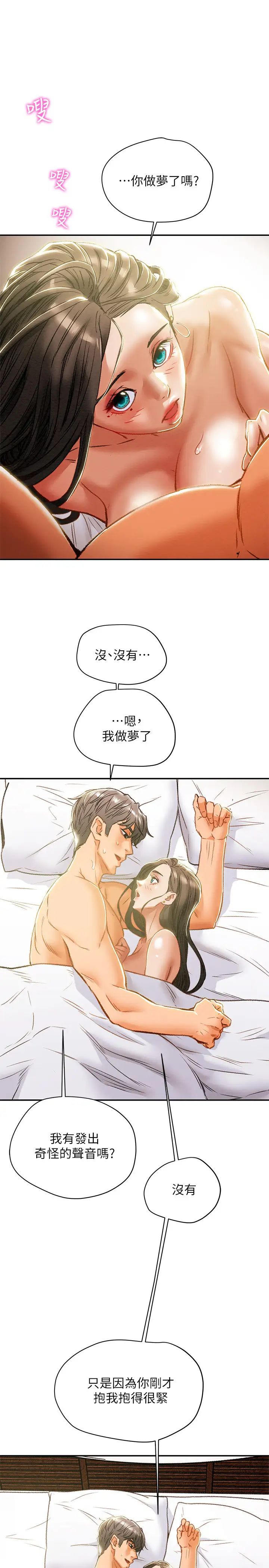 純情女攻略計劃第34話-兩人之間的新情感