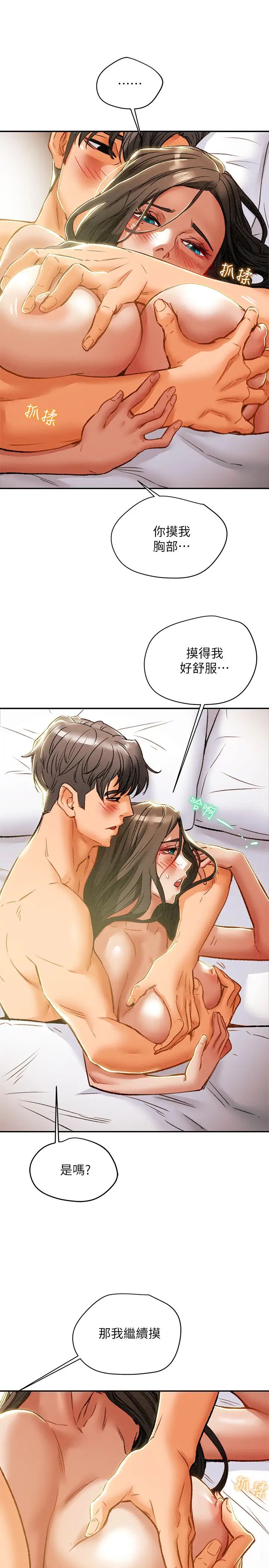 純情女攻略計劃第34話-兩人之間的新情感