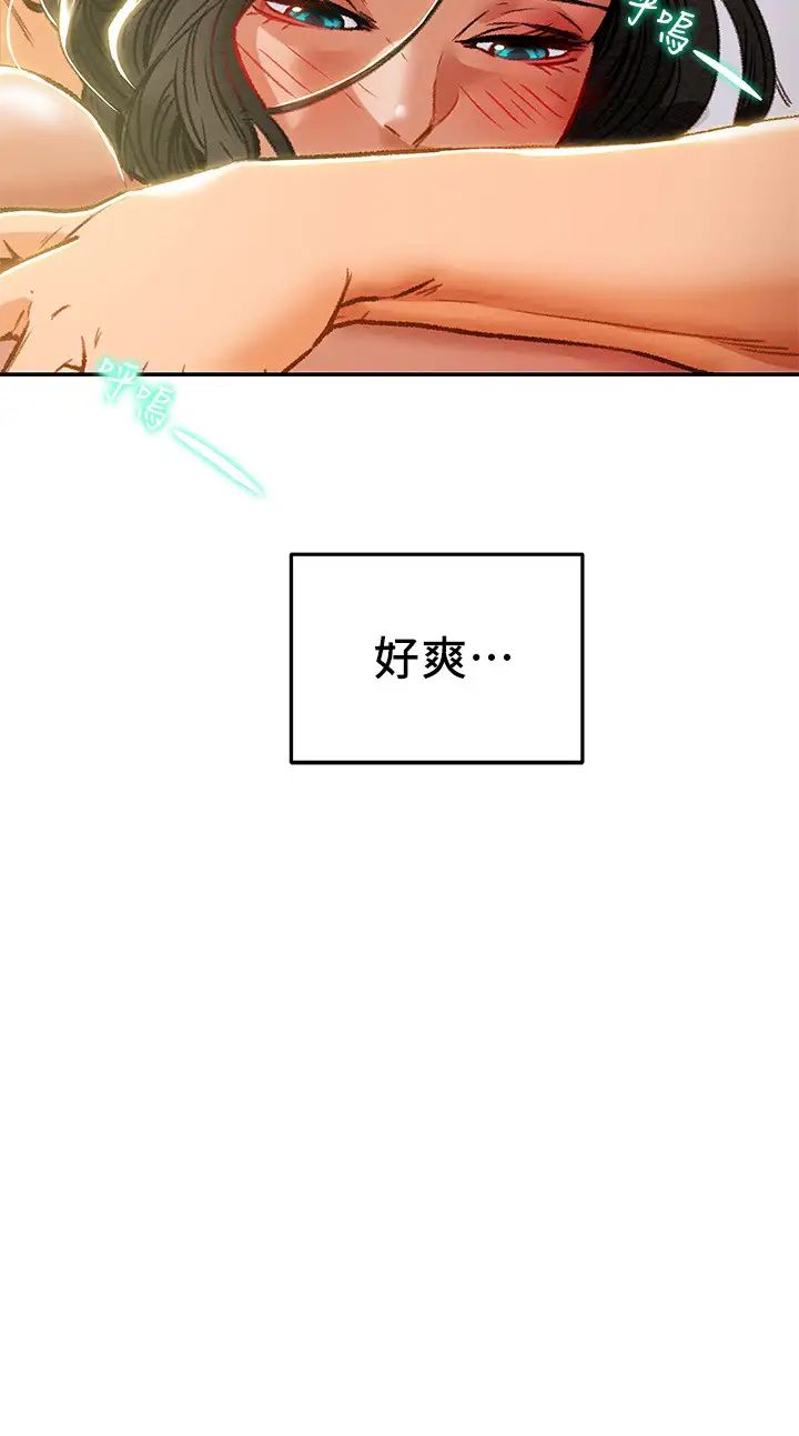 純情女攻略計劃第34話-兩人之間的新情感