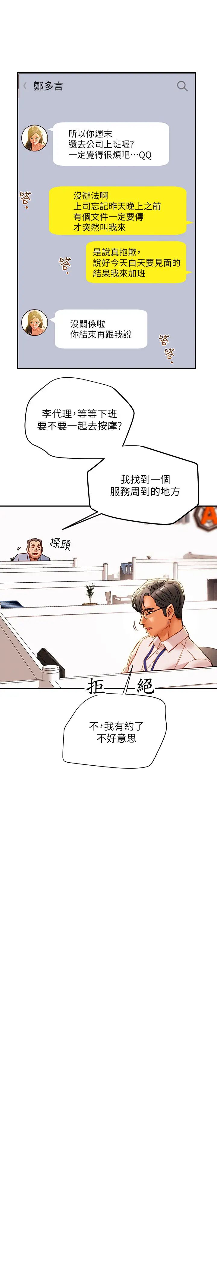 纯情女攻略计划第34话-两人之间的新情感