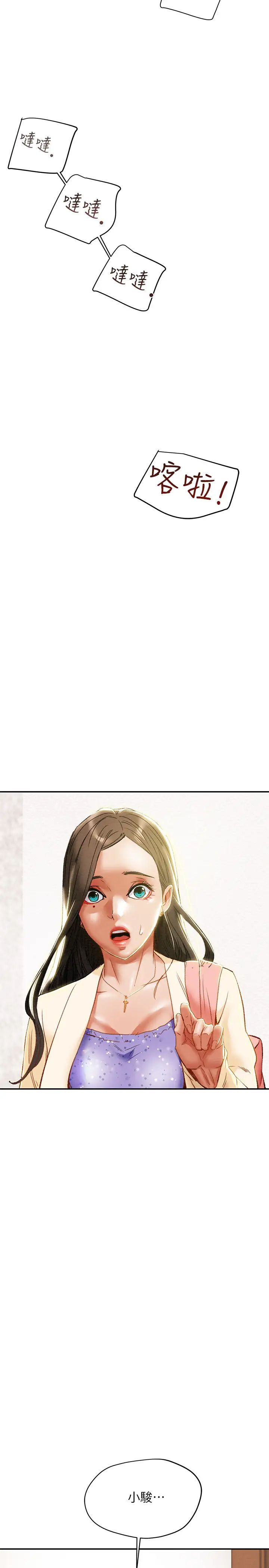 純情女攻略計劃第34話-兩人之間的新情感