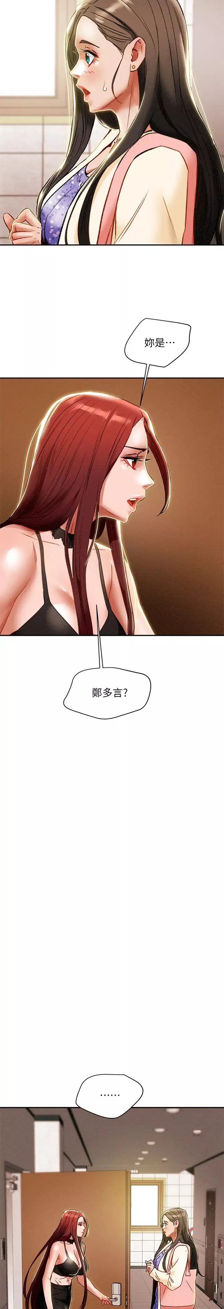 純情女攻略計劃第35話-參加私人聚會