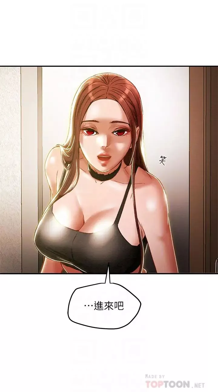 純情女攻略計劃第35話-參加私人聚會