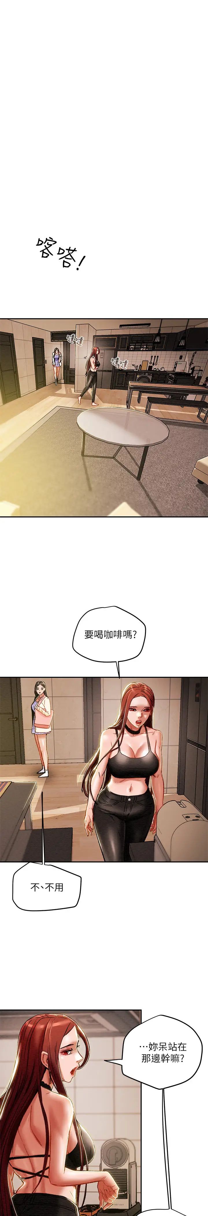 纯情女攻略计划第35话-参加私人聚会