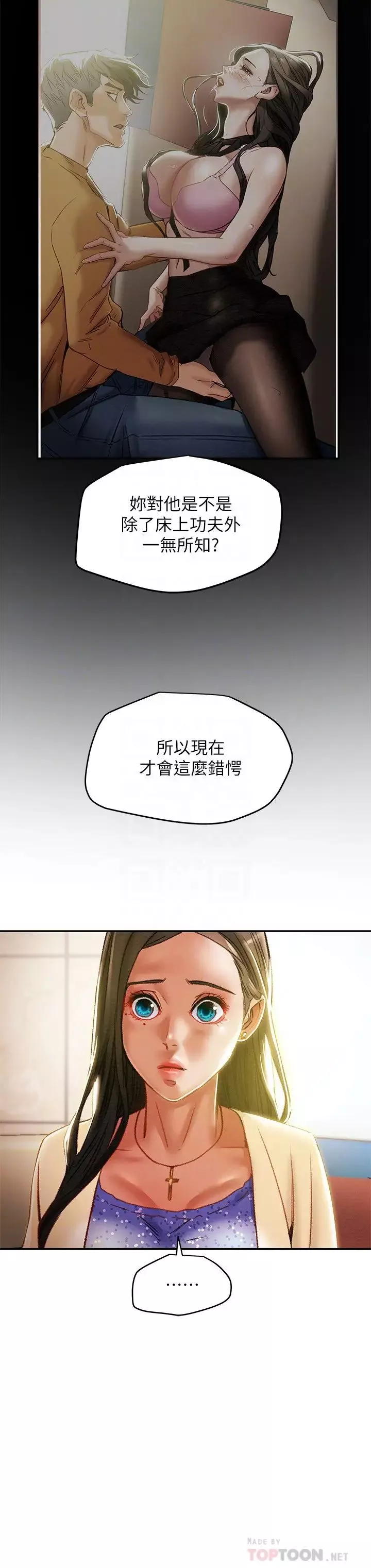 純情女攻略計劃第35話-參加私人聚會