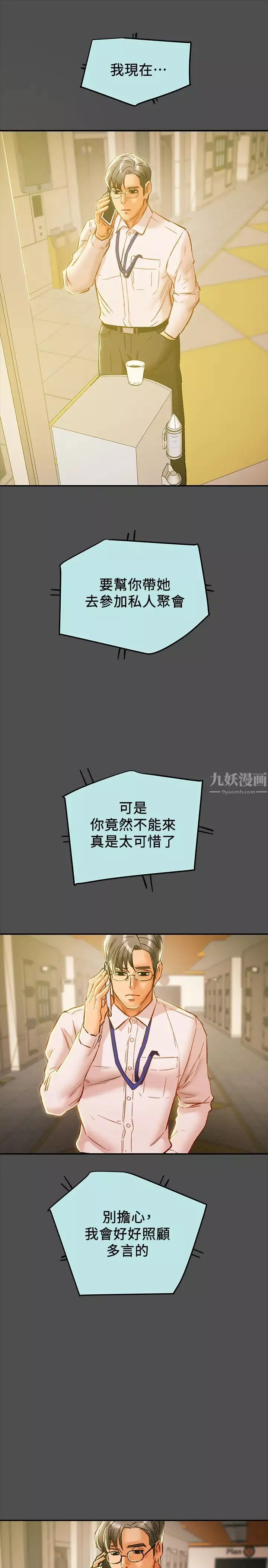 純情女攻略計劃第35話-參加私人聚會