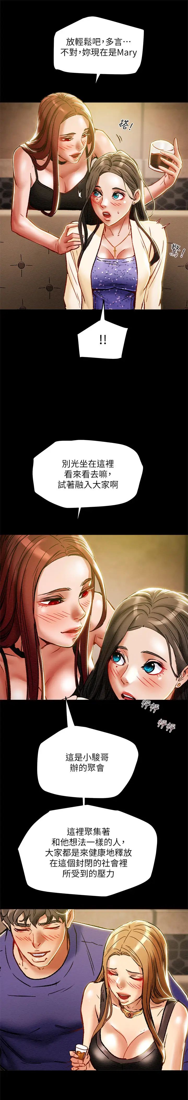 纯情女攻略计划第35话-参加私人聚会