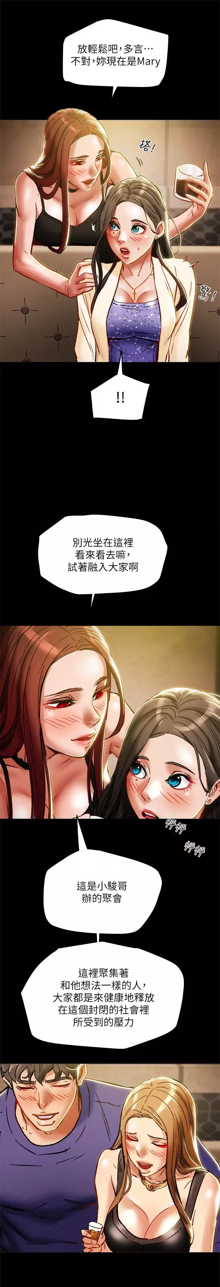 純情女攻略計劃第35話-參加私人聚會