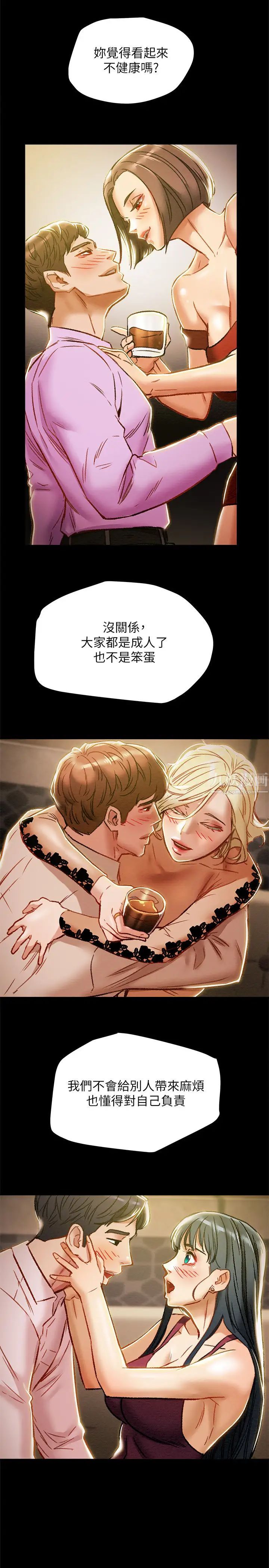 纯情女攻略计划第35话-参加私人聚会