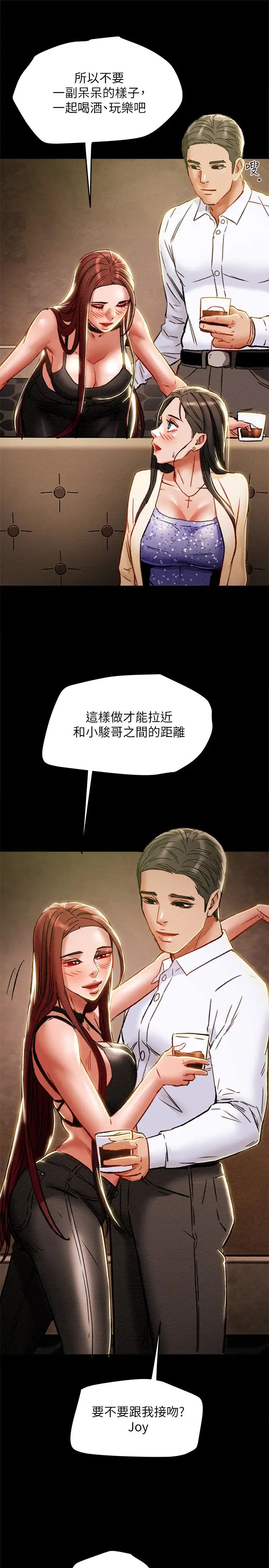 纯情女攻略计划第35话-参加私人聚会
