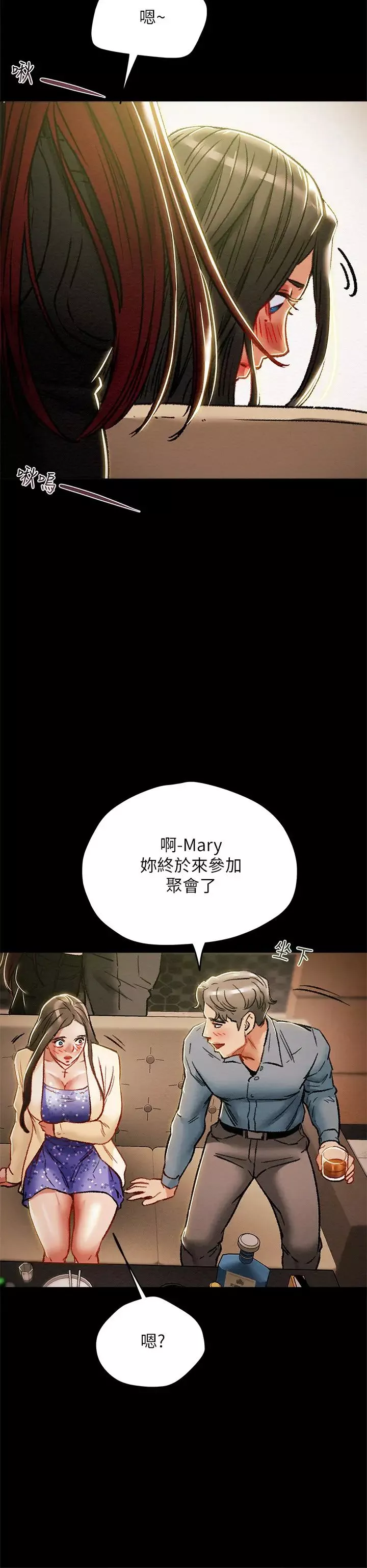純情女攻略計劃第35話-參加私人聚會