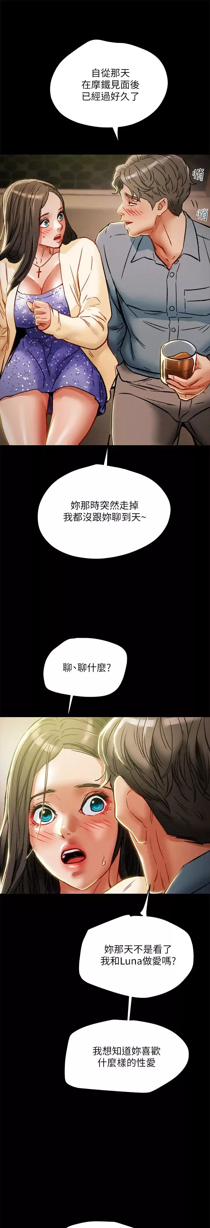純情女攻略計劃第35話-參加私人聚會