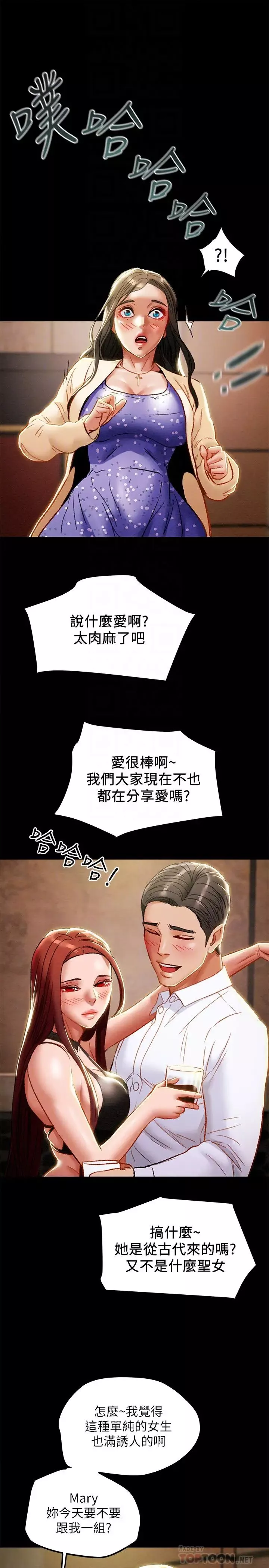 純情女攻略計劃第36話-被嘲笑的鄭多言